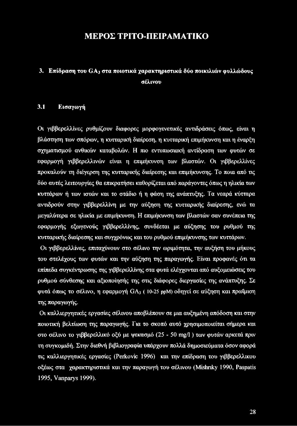 Η πιο εντυπωσιακή αντίδραση των φυτών σε εφαρμογή γιββερελλινών είναι η επιμήκυνση των βλαστών. Οι γιββερελλίνες προκαλούν τη διέγερση της κυτταρικής διαίρεσης και επιμήκυνσης.