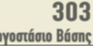 Κατασκευή Συσσωρευτών Μολύβδου Κατασκευή Συσσωρευτών Μολύβδου