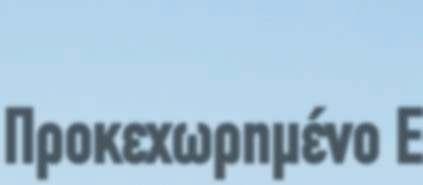 τοποθετουµένων στα Ερπυστριοφόρα της ανακατασκευής 50 κιβώτια ταχυτήτων, πέραν των