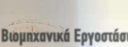 1986: Τα εγκαίνια του νέου εργοστασίου Οξυγόνου-Αζώτου στον Αυλώνα και τα εγκαίνια νέου εργοστασίου