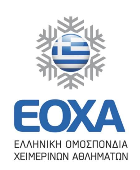 ΕΛΛΗΝΙΚΗ ΟΜΟΣΠΟΝΔΙΑ ΧΕΙΜΕΡΙΝΩΝ ΑΘΛΗΜΑΤΩΝ (πρώην Ε.Ο. ΧΙΟΝΟΔΡΟΜΙΑΣ) Μέλος :ΔΙΕΘΝΟΥΣ ΟΜΟΣΠΟΝΔΙΑΣ ΧΙΟΝΟΔΡΟΜΙΑΣ (F.I.S).- ΔΙΕΘΝΟΥΣ ΕΝΩΣΗΣ ΔΙΑΘΛΟΥ (I.B.U.