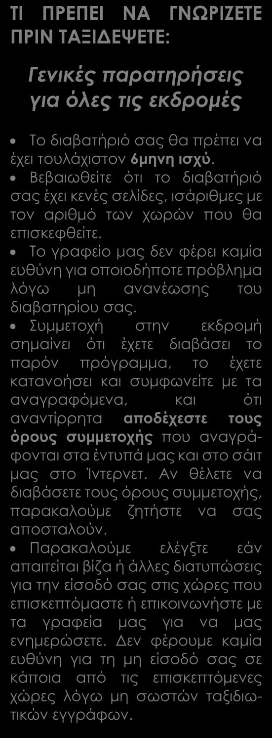 Πώς γίνεται η κράτησή σας Η κράτησή σας πραγματοποιείται είτε ηλεκτρονικά στο www.versustravel.