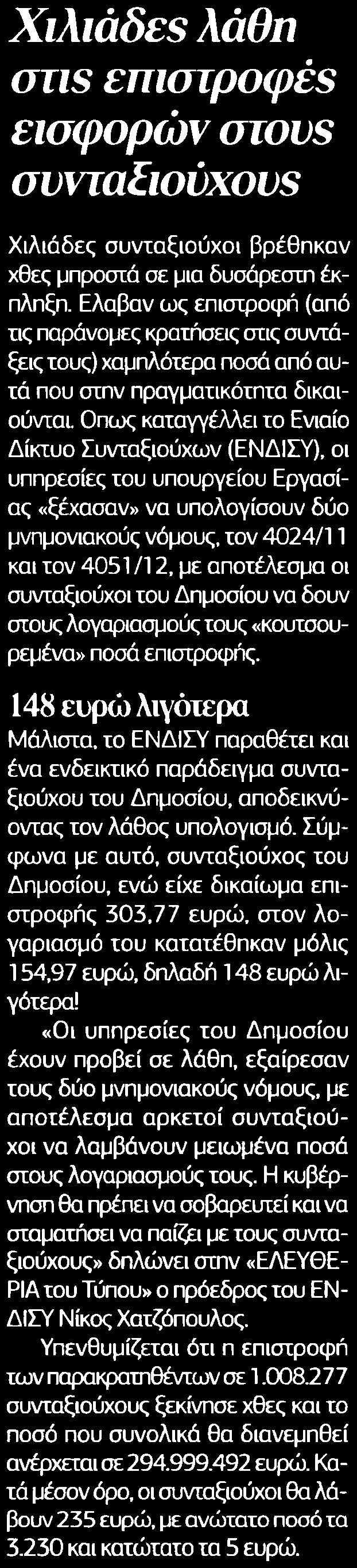 ΣΥΝΤΑΞΙΟΥΧΟΥΣ Μέσο:.