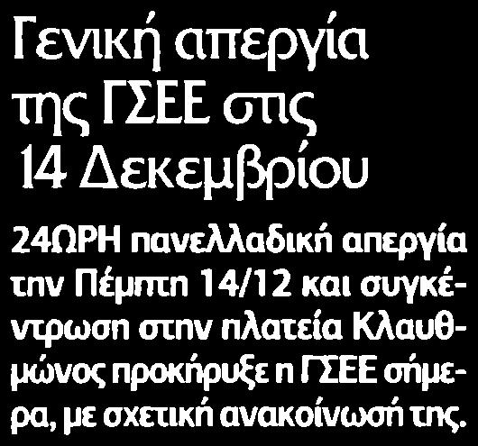 ΔΕΚΕΜΒΡΙΟΥ Μέσο:.