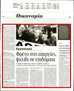 31. ΦΡΕΝΟ