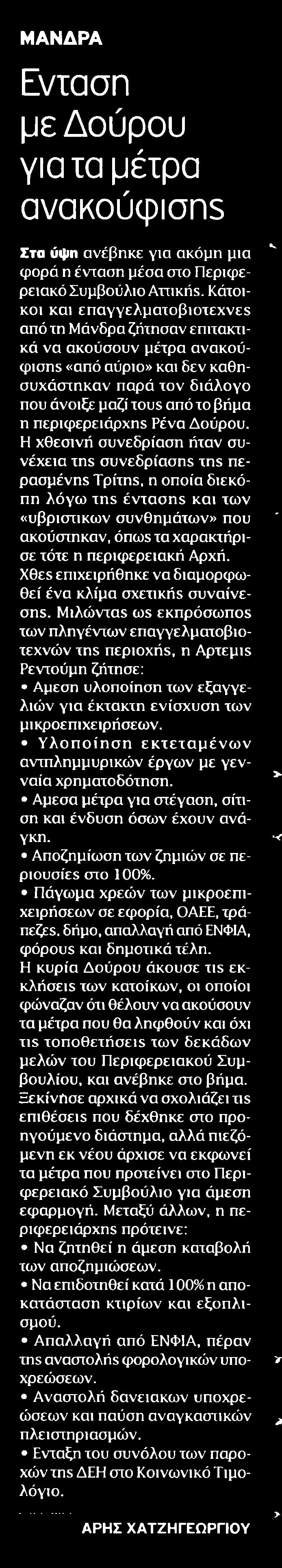 ΑΝΑΚΟΥΦΙΣΗΣ Μέσο:.