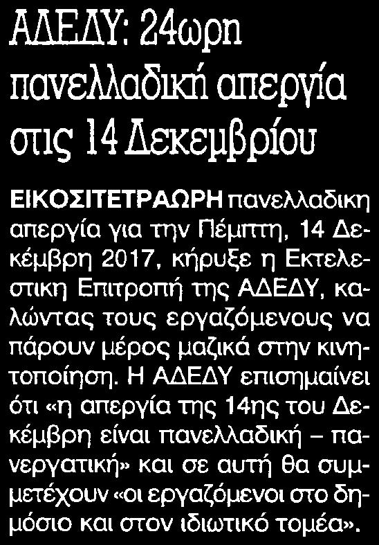 14 ΔΕΚΕΜΒΡΙΟΥ Μέσο:.