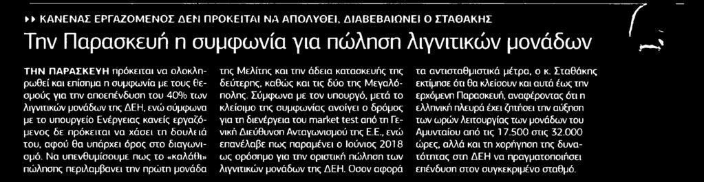 ΛΙΓΝΙΤΙΚΩΝ ΜΟΝΑΔΩΝ Μέσο:.