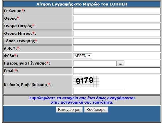 ΟΔΗΓΙΕΣ ΥΠΟΒΟΛΗΣ ΑΙΤΗΣΗΣ ΣΥΜΜΕΤΟΧΗΣ ΣΤΙΣ ΕΞΕΤΑΣΕΙΣ ΠΙΣΤΟΠΟΙΗΣΗΣ ΑΡΧΙΚΗΣ ΕΠΑΓΓΕΛΜΑΤΙΚΗΣ ΚΑΤΑΡΤΙΣΗΣ ΓΙΑ ΤΗ ΣΥΜΜΕΤΟΧΗ ΣΤΗ ΔΙΑΔΙΚΑΣΙΑ ΠΙΣΤΟΠΟΙΗΣΗΣ ΑΡΧΙΚΗΣ ΕΠΑΓΓΕΛΜΑΤΙΚΗΣ ΚΑΤΑΡΤΙΣΗΣ ΑΠΟΦΟΙΤΩΝ Ι.Ε.Κ., 1ης ΠΕΡΙΟΔΟΥ 2018 1 Ο ΒΗΜΑ : Εγγραφή στο Μητρώο Υποψηφίων για Συμμετοχή στις Εξετάσεις Πιστοποίησης Α.