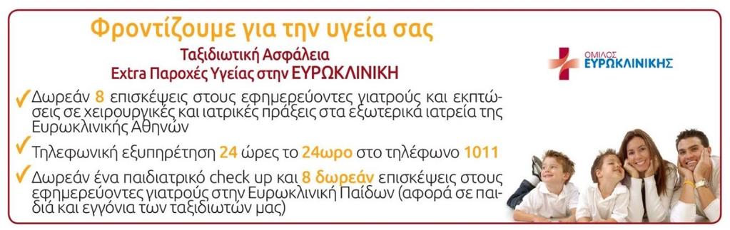 Αν θέλετε να συμπεριλάβετε και άλλα άτομα στην κράτησή σας, θα πρέπει να μας γνωρίσετε και τα δικά τους πλήρη στοιχεία.