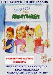 με την ψυχαγωγία.