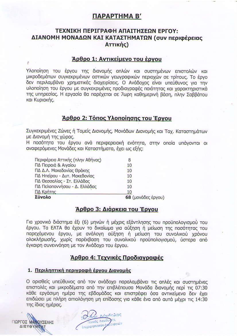 NAPAPTHMA B' TEXNIKH NEPITPAOH ANAITH:ENN EPfOY: AIANOMH MONAAnN KAI KATA:THMATON (ouv n prq p roq ATrrKnq) Aoeoo 1: AwrK iu vo rou iovou Y onoifof rou tpyou rfq orovotriq onldv Koi ountp v(!