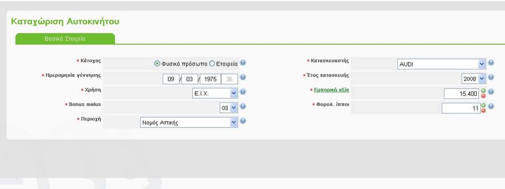 4. Προσφορά Ασφάλισης Αυτοκινήτου 4.1.