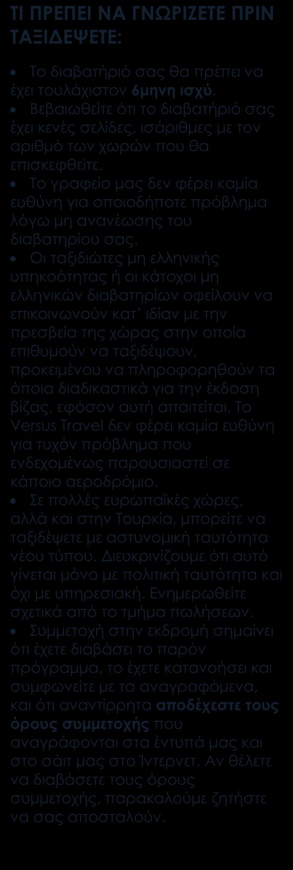 ΠΕΡΙΛΑΜΒΑΝΟΝΤΑΙ Αεροπορικά εισιτήρια οικονομικής θέσης. Ξενοδοχεία 4* & 5*, Lodge στον Αμαζόνιο, γραφική ποσάδα (παραδοσιακό βραζιλιάνικο ξενοδοχείο) στο Όουρο Πρέτο.