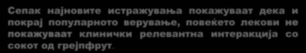 пациент, зависно од многу фактори, вклучувајќи ги и генетските карактеристики.