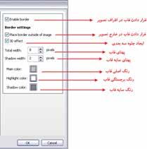 توانایی گرفتن Capture بهصورت Image 2 2-4-7 گزينهی Border با انتخاب اين گزينه میتوان به تصويري که Capture میشود