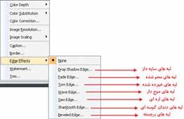 )شکل 2-25( 2-4-8 گزينهی Edge Effects شکل 2-25 کادر محاورهای border با انتخاب اين گزينه ميتوانيد جلوههای متفاوتي
