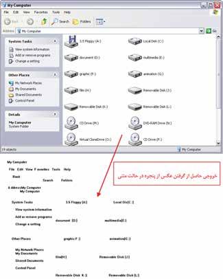 توانایی گرفتن Capture بهصورت Text همانطور که مشاهده میکنید متون موجود در پنجرهی مورد نظر از آن جدا شده و در قالب یک متن قابل ویرایش در اختیار شما قرار میگیرد که میتوان آن را با فرمت Txt بهصورت یک