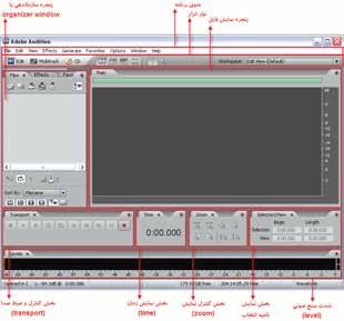 نرمافزار نصب و صوت مفاهیم شناخت توانایی محیط شناخت و Adobe Audition Multitrack View كاري فضاي در ضمنا شود. مي استفاده شده ايجاد صداهاي پخش و مونتاژ ميكس صدا موج ويرايشگر يک Edit کاریView فضای در دارد.