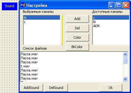 5 Sound μ 1. ; β. ; γ. =0, 5; 4. N- ; 9. 5. К. μ N, ;. μ Sound File List М -. є. ' - є,,. є μ, (Add,Del,Color,BkColor),.