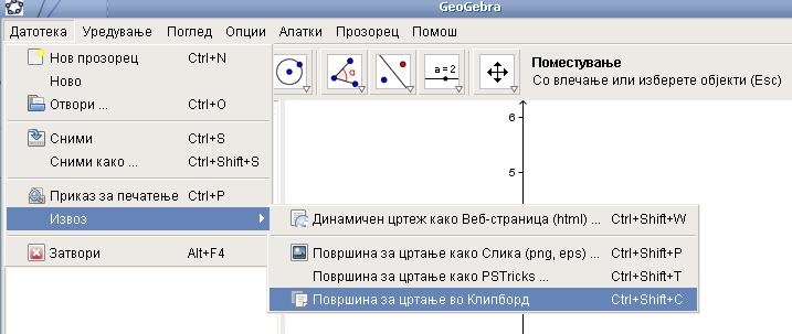 Редуцирајте ја големината на GeoGebra прозорецот со влечење, кој се наоѓа на долниот десен агол движејќи со глувчето (види на десната слика).