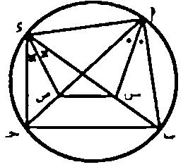 على الترت رس فإذا كان = ه قطع ثان ا : ق ) ( = ق )ه ( 1( فى الشكل القال : نصف ائرة ركزها =.