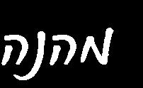 רפס הצלמה 113.םיבר תובקעב,ךכ םיחיוורמ,םיטנדוטסה,מל ןוידה יעדמה אשונב ץראה-רודכ הליפנו תישפוח םאה( ןכא סילא הלו עיפוהל יא םש הילרטסב םותב.)?