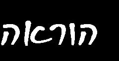 רפסה תורבחמה תור דיקפתה יזכרמה תרבוחה ףס' 'תויוליעפ רפסכ דומיל םיטנדוטסל יחרפ.