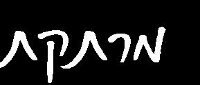 ומ דציכו לוכי אוה ריסהל עבוכה ו לומ '?ךלמה ש ןוכנ הארנ יד בורק תייעבל רפסה חלגמש קר הלא א םיחלגתמ?