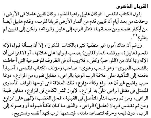 اوال عدم فهم دكتور القمني للكتاب المقدس ال يعني انه يصدر حكم عام فيقول ان هناك أمور غير منطقية كثيرة.