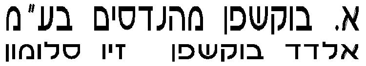 דובוא, עימאד נאסירי, ירון אופיר