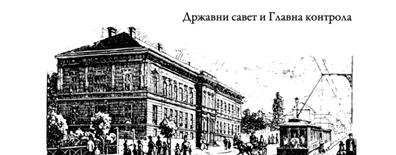 БЕОГРАД, ЈАВНЕ