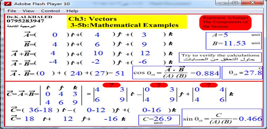 صور عن واجهة البرمجية الساعمة للباب الاالث و ي عمنوان الفرب االتجا ي لمتجهين Cross Product of two vectors. ه صور عن واجهة البرمجية الساعمة للباب الاالث.