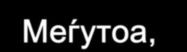 Меѓутоа, треба да се