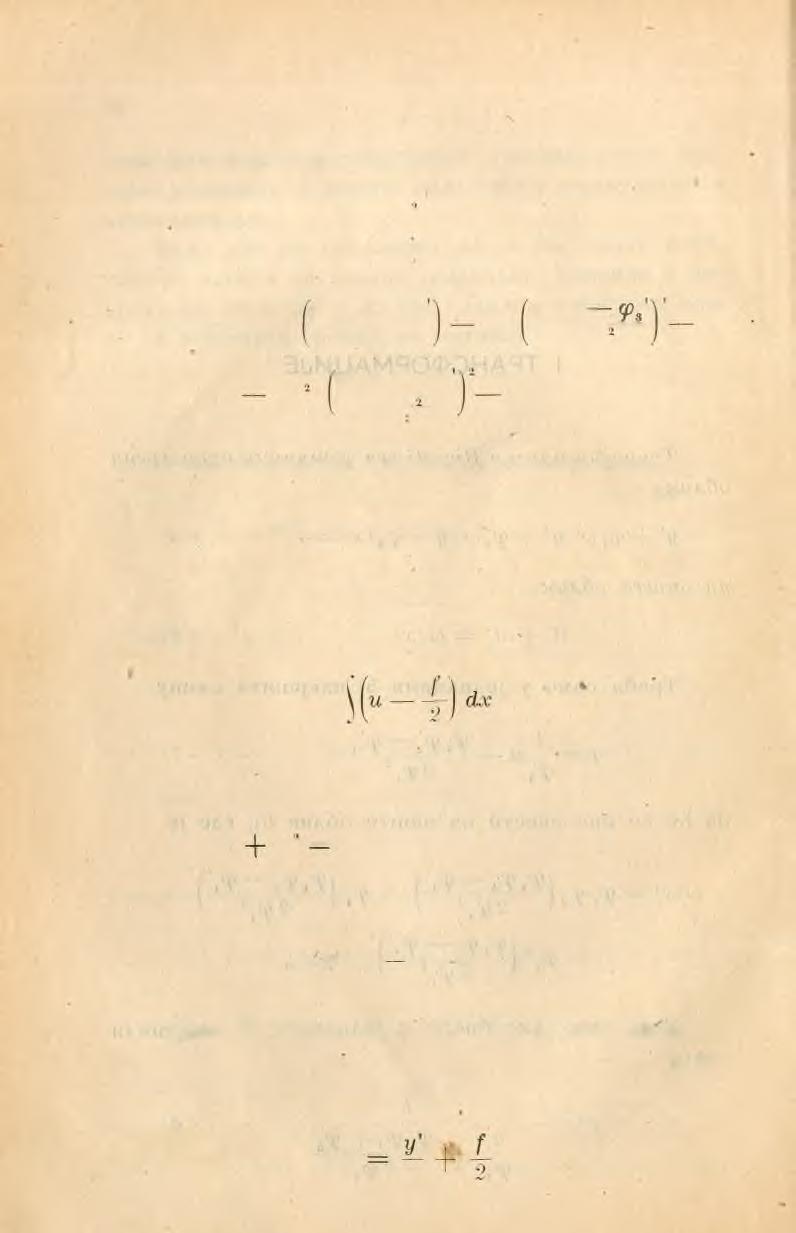 V 12 добили бисмо оншти облик и' -ј- U' = 0) (х) где je о) (х) = срг <рз Ψ* ψι φ* % 2