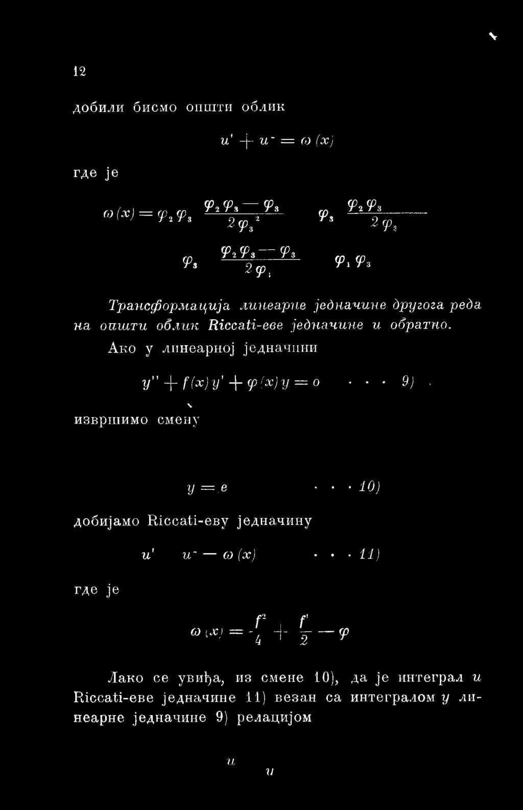 е 10) добијамо Riccati-еву једначину и' и' ω (х) 11) где je f 1, f' ω >ν!