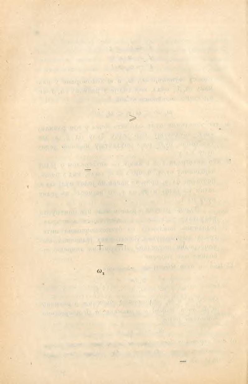 20 б) ако V и w имају једну заједничку бесконачницуf н. ир. X = а, онда, кад х расте, иочевши од a, ирво fie naufiu на једну бесконачницу интеграла v, иа тек онда на једну бесконачницу интеграла w.