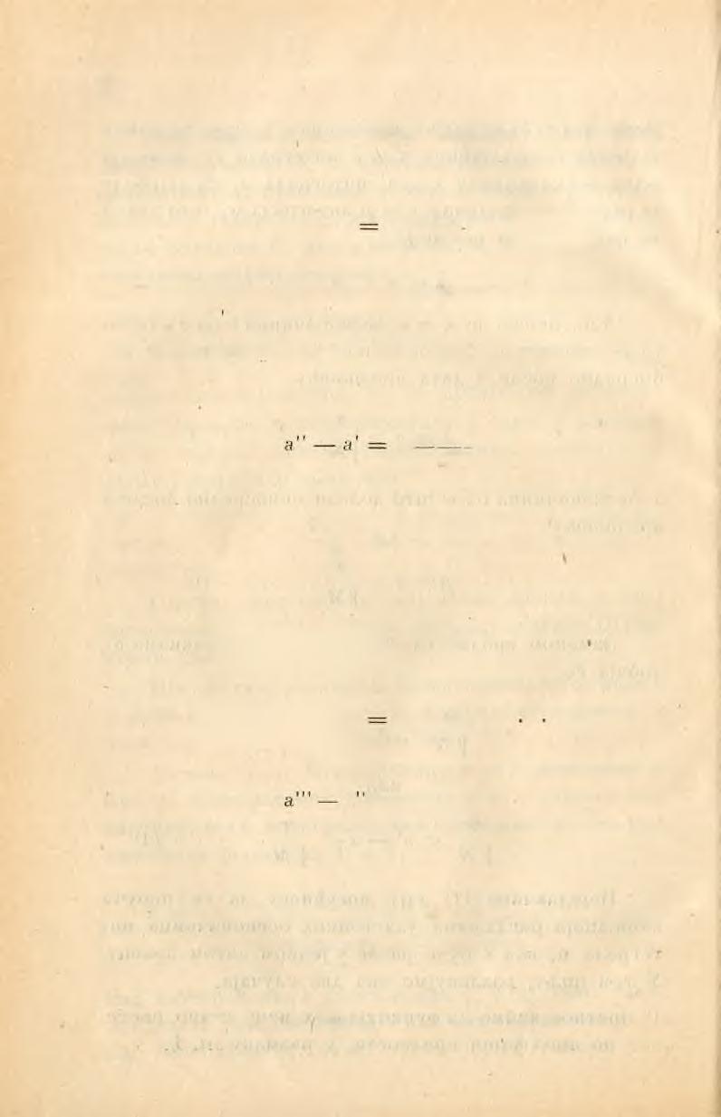 26 Неједначине 11) можемо написати и y облику једначине а' a Tt ]/ ω (θ') где θ'