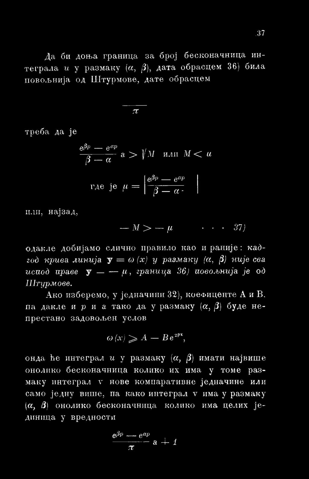 Ако изберемо, y једначини 32), коефиценте АиВ, па дакле и р и a тако да y размаку (а, ß) буде непрестано задовољен услов 0) (х) ^ A Beipx, онда he интеграл и y размаку [a, ß) имати највише онолико