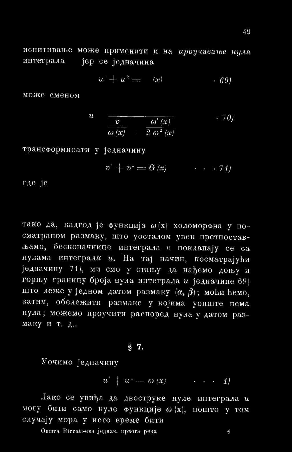 На тај начин, посматрајући једначину 71), ми смо y стању да нађемо доњу и горњу границу броја нула интеграла и једначине 69) што леже y