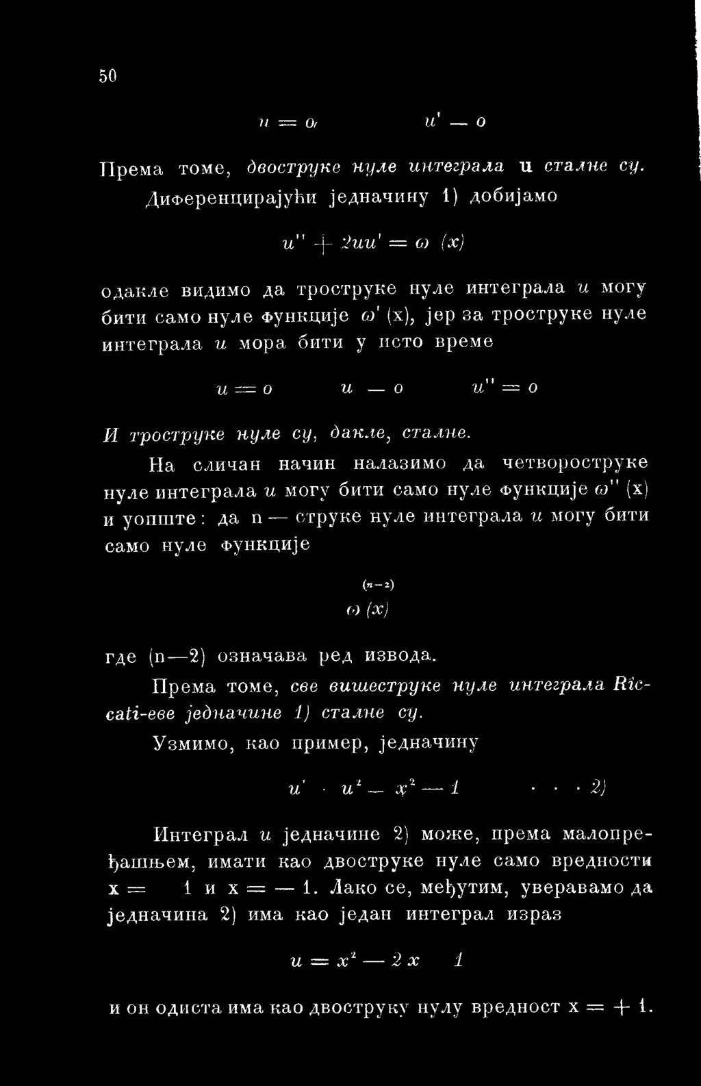 нуле «кункције (»-2) < >(х) где (n 2) означава ред извода. Према томе, све вишеструкв нуле интеграла Rîccati-еве једначине 1) сталне су.