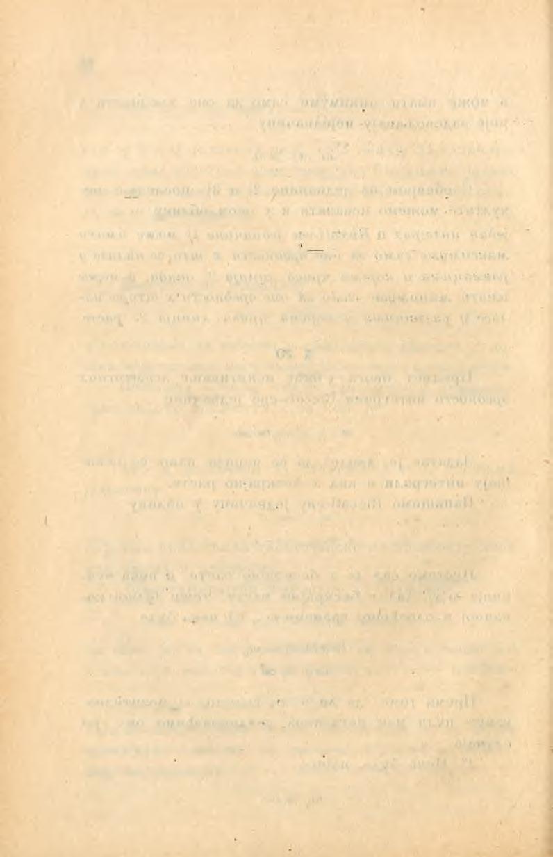 56 Онда ће једначина О>0 п = о очевидно пмати реалне корене, и нека ти корени буду I a п ~~а. Корени једначине ω и~ (I. ; ' - V :.. v -.. <. v'..? <Ј, нека буду -f- a н : a.