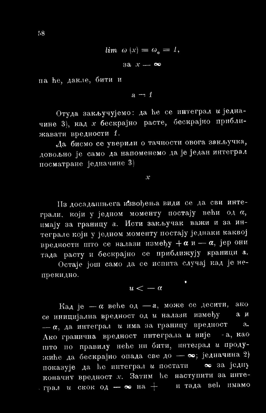 а. Остаје још само да ce испита случај кад je непрекидно.