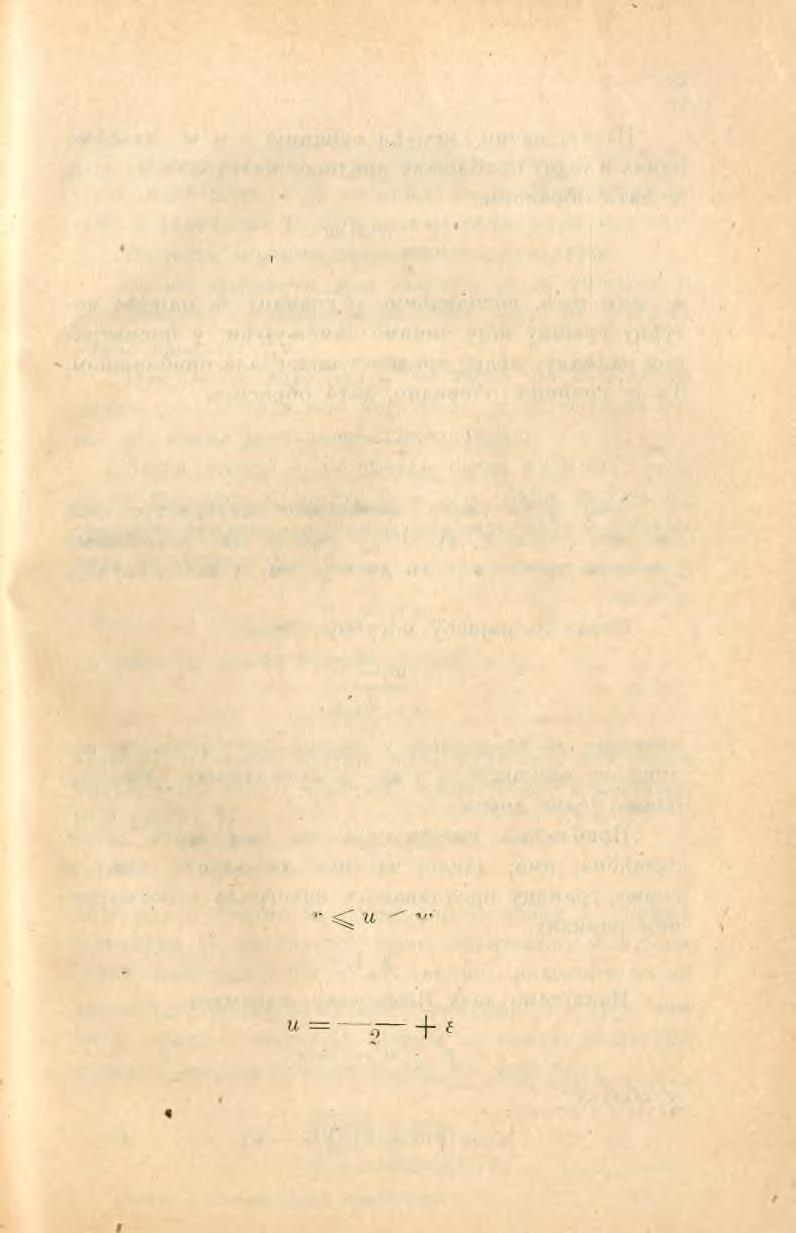 онда, ако y једначини 2), сведеној на нулу, сменимо u са», водећи рачуна о релацији 4), добија ce као резултат на левој страни G3 V - ј V)1 Θ(хј.