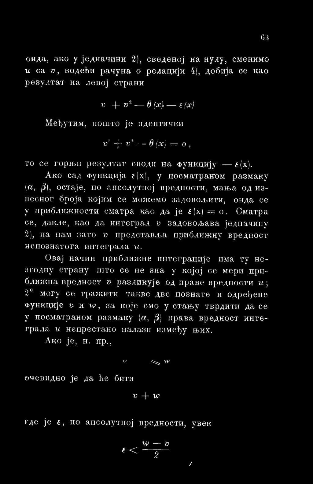 Овај начин приближне интеграције има ту незгодну страну што ce не зна y којој ce мери приближна вредност v разликује од праве вредности и ; 2 могу ce тражити такве