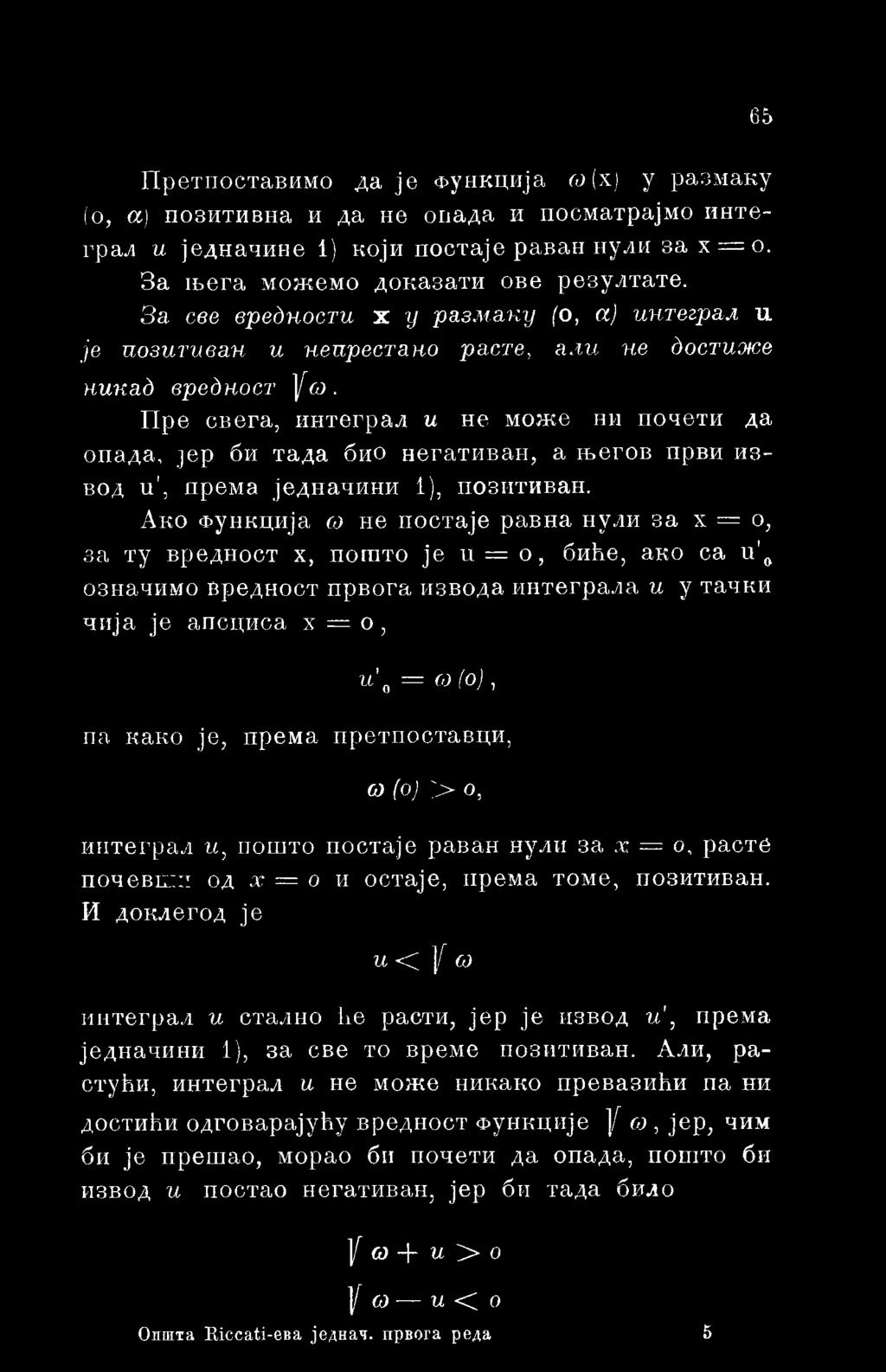 како je, према претпоставци, ω (о) > о, интеграл и, пошто постаје раван нули за х = о, растб почеви::! од х = о и остаје, нрема томе, позитиван.