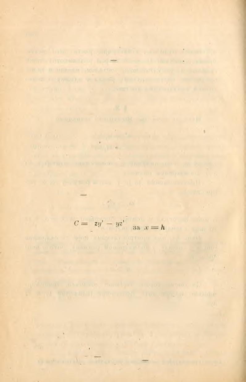 68 y" = ωι (x) y ζ" ω2 (χ) ζ 5) 6 ) и посматрајмо оне интеграле y и z који y проучаваном размаку задржавају исти знак ; нека, поред тога,