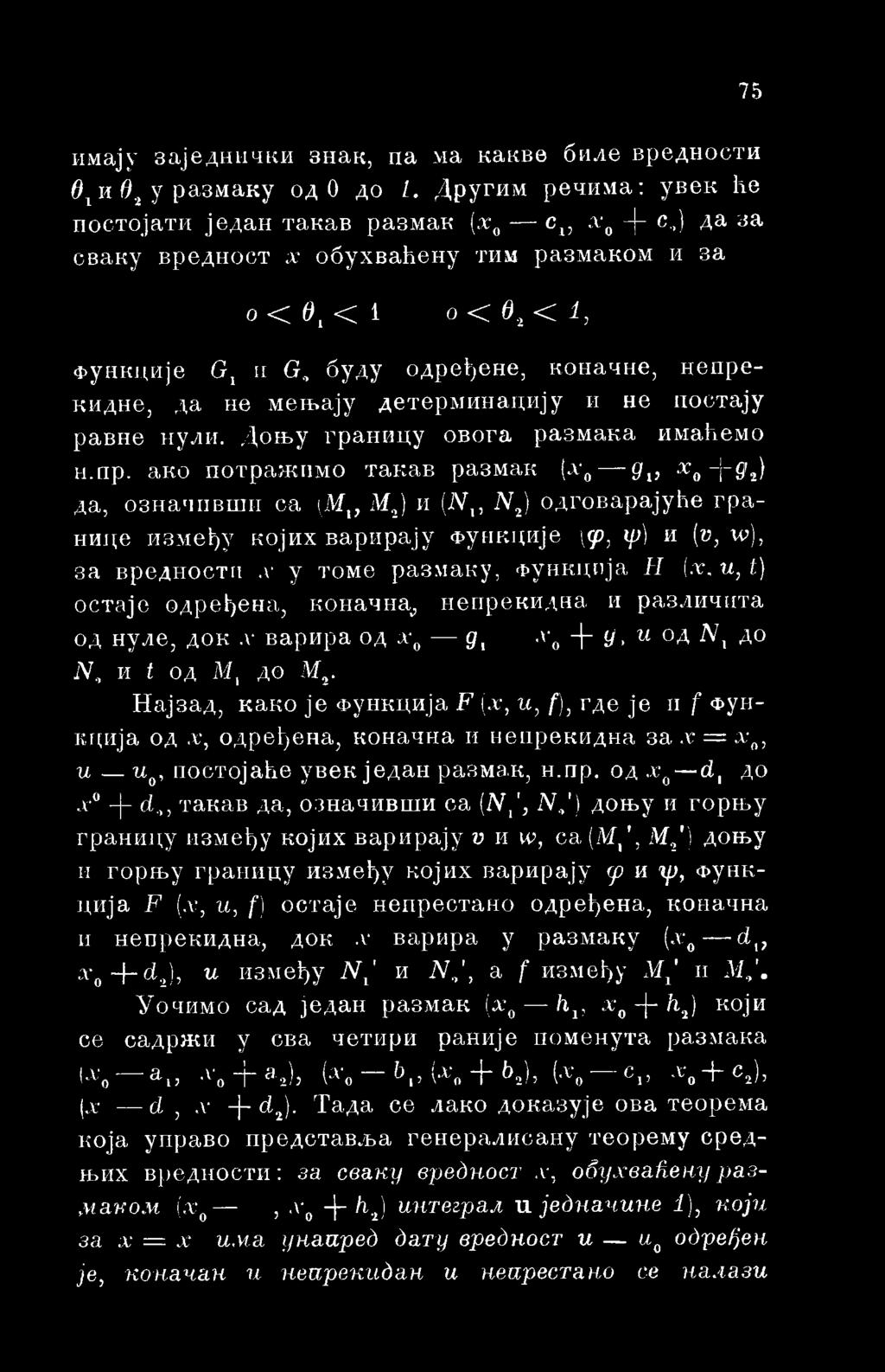 t.) остајс одређена, коначна^ непрекидна и различита од нуле, док X варира од х 0 9, λ'0 -\~ У. и Д N, до iv, и t од М, до М2.