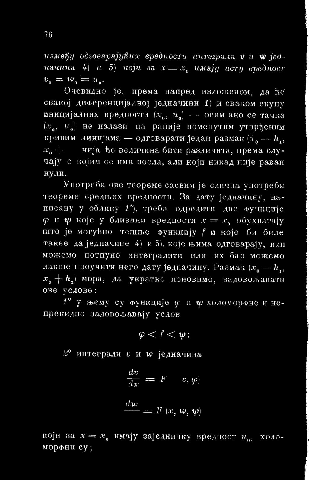 v0 обухватају што je могућно тешње Функцију f и које би биле такве даједначиве 4) и 5), које њима одговарају, или можемо потпуно интегралити или их бар можемо лакш е проучити него дату