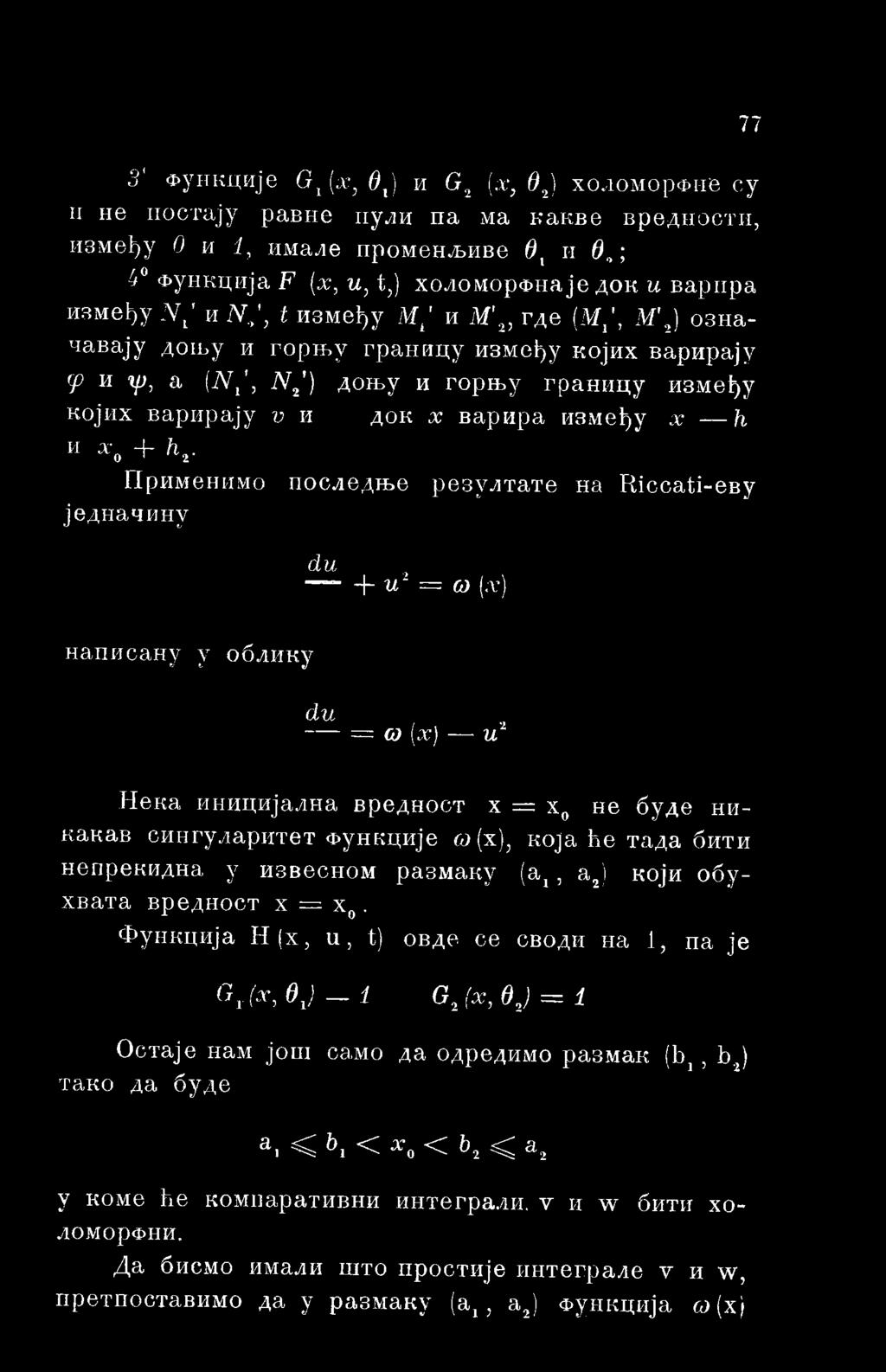 сингуларитет Функције ω(χ), која he тада бити непрекидна y извесном размаку (а2, а2) који обух вата вредност х = хо.